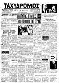 Ταχυδρόμος 20/02/1974 
