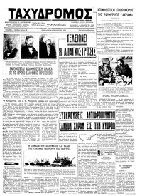 Ταχυδρόμος 23/02/1974 