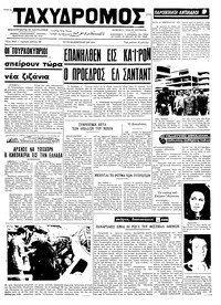 Ταχυδρόμος 26/02/1974 