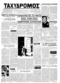 Ταχυδρόμος 27/02/1974 