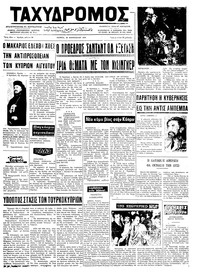 Ταχυδρόμος 28/02/1974 