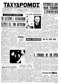 Ταχυδρόμος 01/03/1974 