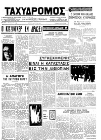 Ταχυδρόμος 02/03/1974 