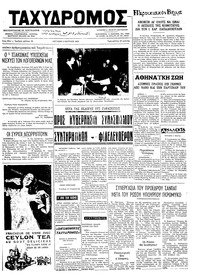 Ταχυδρόμος 03/03/1974 