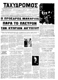 Ταχυδρόμος 07/03/1974 