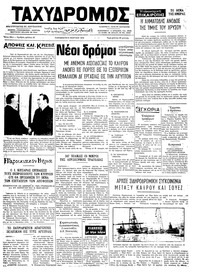 Ταχυδρόμος 08/03/1974 