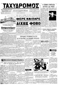 Ταχυδρόμος 13/03/1974 