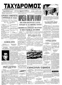 Ταχυδρόμος 14/03/1974 