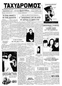 Ταχυδρόμος 17/03/1974 