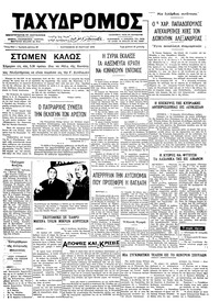 Ταχυδρόμος 22/03/1974 