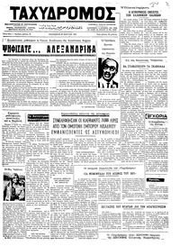 Ταχυδρόμος 29/03/1974 