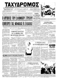 Ταχυδρόμος 03/04/1974