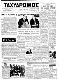 Ταχυδρόμος 05/04/1974 