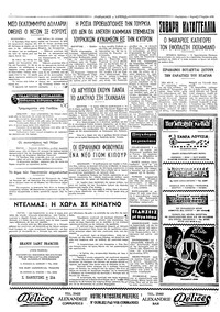 Ταχυδρόμος 07/04/1974