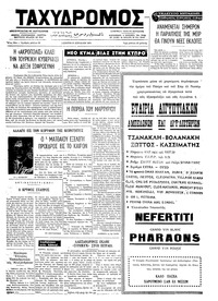 Ταχυδρόμος 11/04/1974