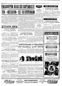 Ταχυδρόμος 20/04/1974