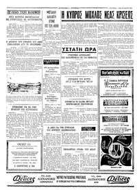 Ταχυδρόμος 23/04/1974