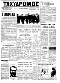 Ταχυδρόμος 24/04/1974