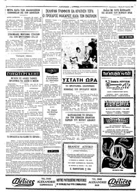 Ταχυδρόμος 25/04/1974