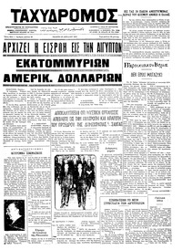 Ταχυδρόμος 25/04/1974