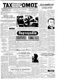 Ταχυδρόμος 26/04/1974 