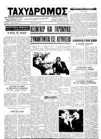 Ταχυδρόμος 07/05/1974 