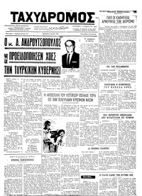 Ταχυδρόμος 09/05/1974 