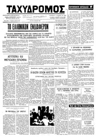 Ταχυδρόμος 14/05/1974 