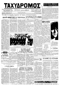 Ταχυδρόμος 15/05/1974 