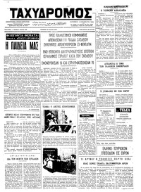Ταχυδρόμος 16/05/1974 