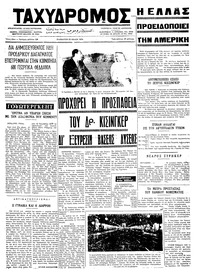 Ταχυδρόμος 25/05/1974 