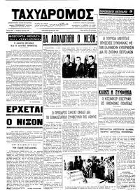 Ταχυδρόμος 26/05/1974 