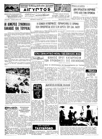 Ταχυδρόμος 27/05/1974 