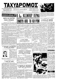 Ταχυδρόμος 28/05/1974 