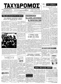 Ταχυδρόμος 29/05/1974 