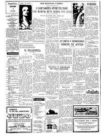 Ταχυδρόμος 02/06/1974