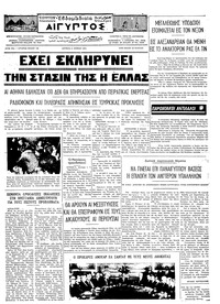 Ταχυδρόμος 03/06/1974 