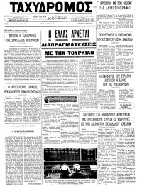 Ταχυδρόμος 04/06/1974 