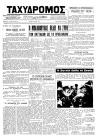 Ταχυδρόμος 06/06/1974 