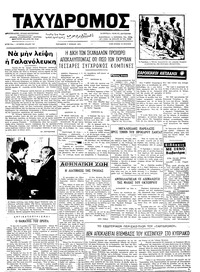 Ταχυδρόμος 07/06/1974 