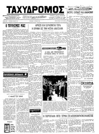 Ταχυδρόμος 09/06/1974 