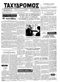 Ταχυδρόμος 12/06/1974 