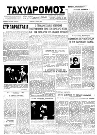 Ταχυδρόμος 22/06/1974 