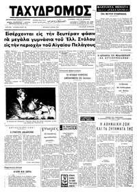 Ταχυδρόμος 23/06/1974 