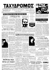Ταχυδρόμος 24/06/1974 