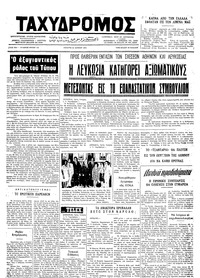 Ταχυδρόμος 26/06/1974 