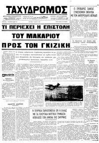 Ταχυδρόμος 07/07/1974 