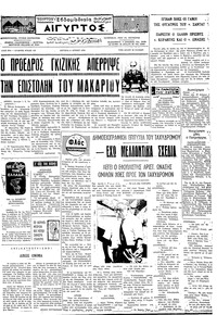 Ταχυδρόμος 08/07/1974 