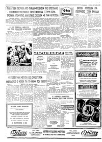 Ταχυδρόμος 13/07/1974