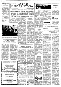 Ταχυδρόμος 13/07/1974
